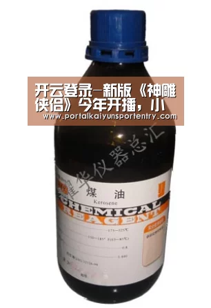 开云登录-新版《神雕侠侣》今年开播,小龙女气质全无,最有感受的是....(图1) 开云登录