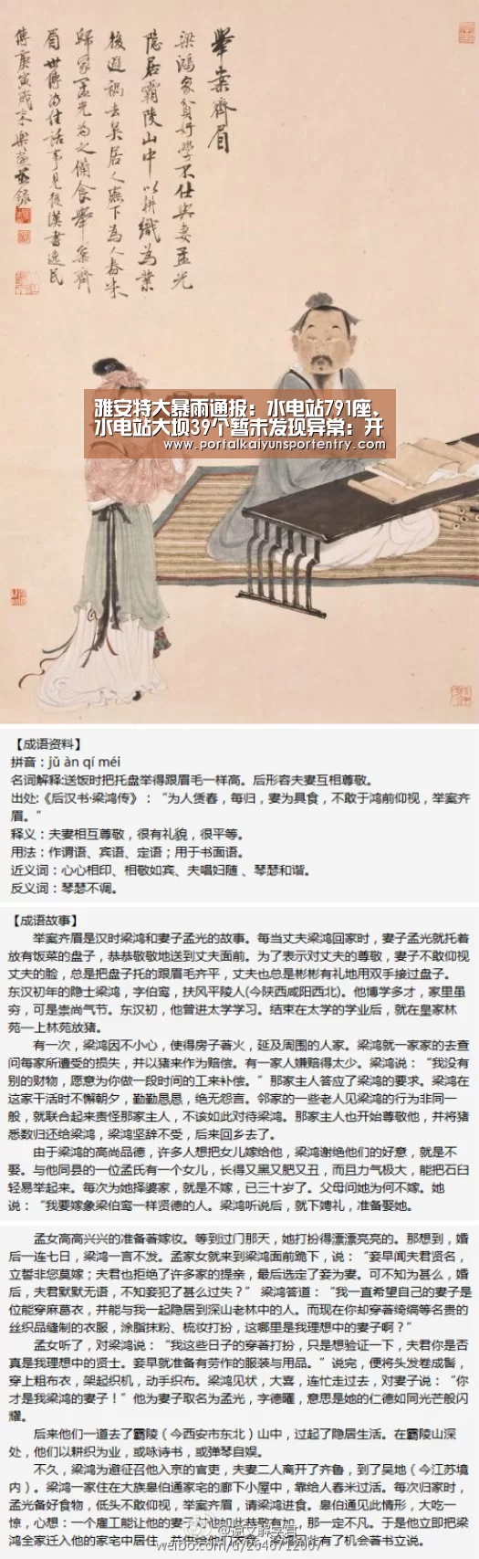 雅安特大暴雨通报:水电站791座、水电站大坝39个暂未发现异常:开云体育官网(图3) 开云登录