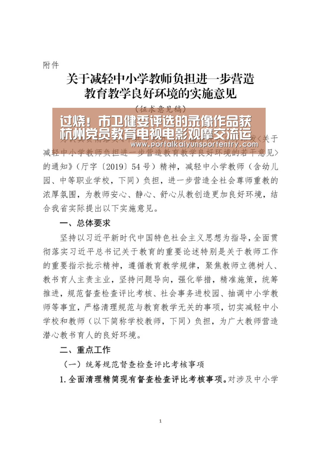 过烧!市卫健委评选的录像作品获杭州党员教育电视电影观摩交流运动一等奖|开云体育官网(图2) 开云体育官网